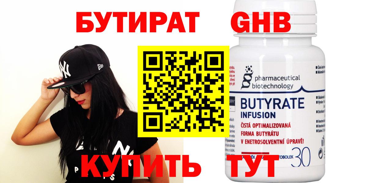 БУТИРАТ вода Советский