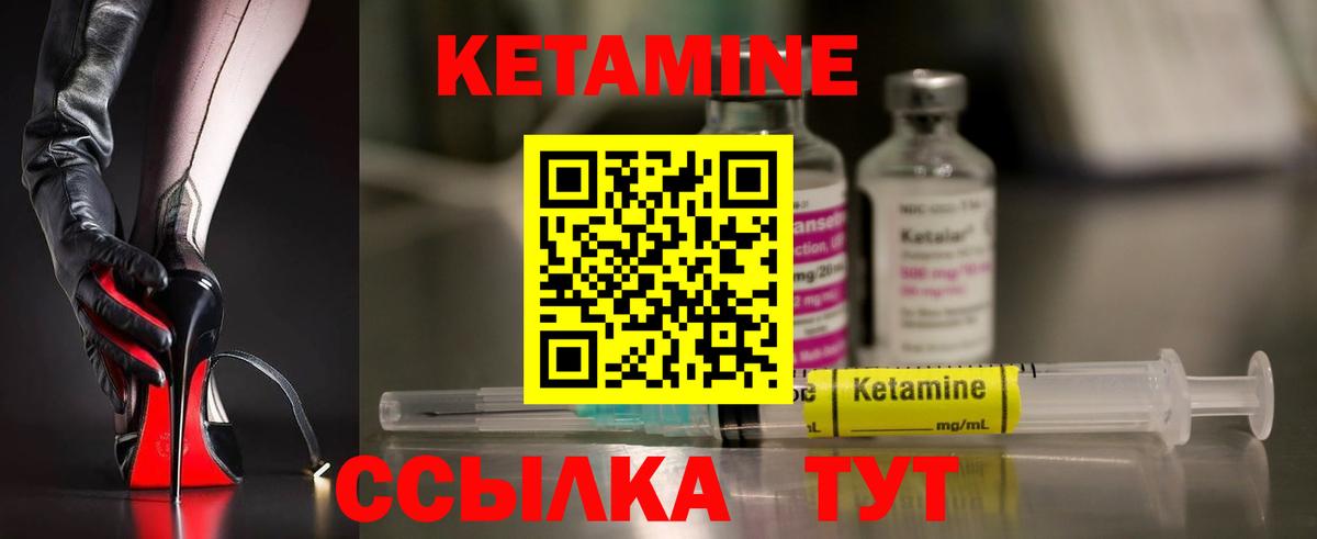 Кетамин VHQ  Вход с VPN  Советский 