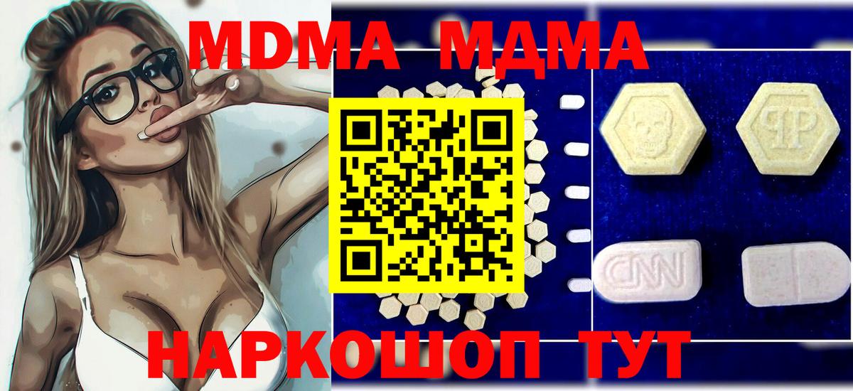 МДМА кристаллы Советский