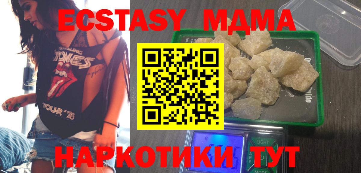 MDMA молли  MDMA crystal  Советский  Вход с VPN 