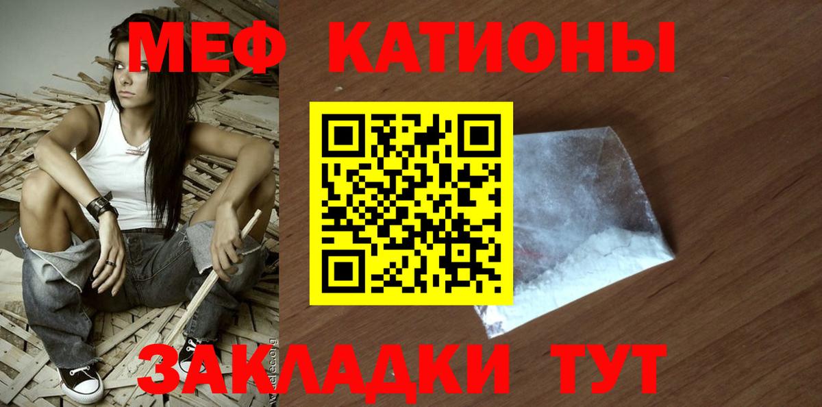 Меф мяу мяу Советский