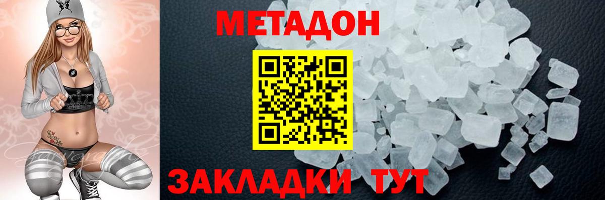 Метадон VHQ Советский