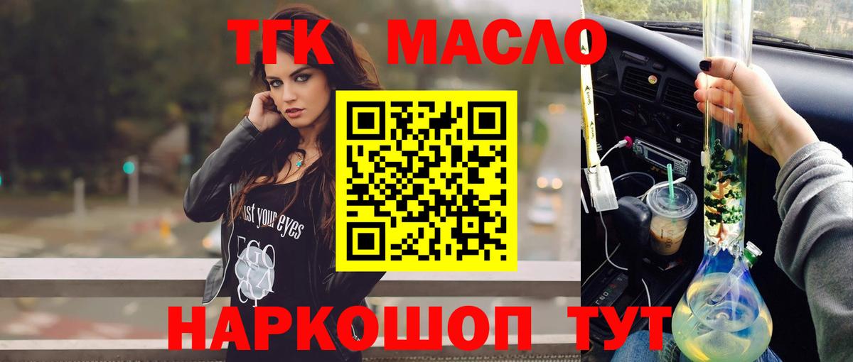 Дистиллят ТГК вейп с тгк Советский